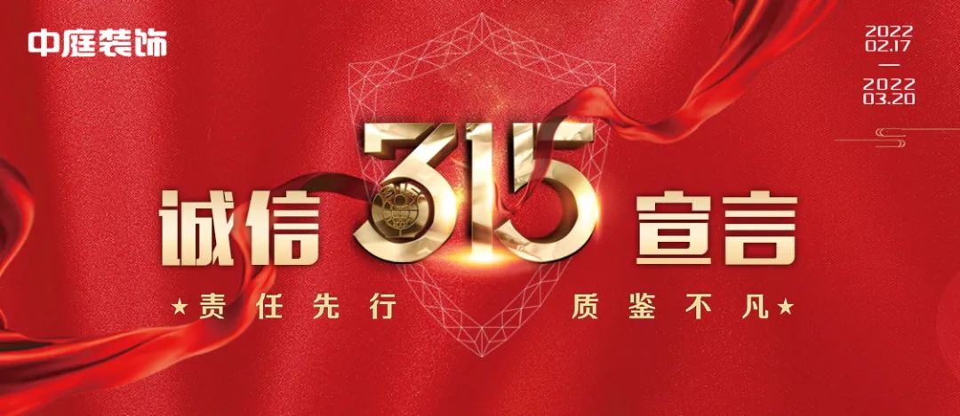 中庭裝飾（柳州旗艦店）｜315誠信活動，九重豪禮大放送！