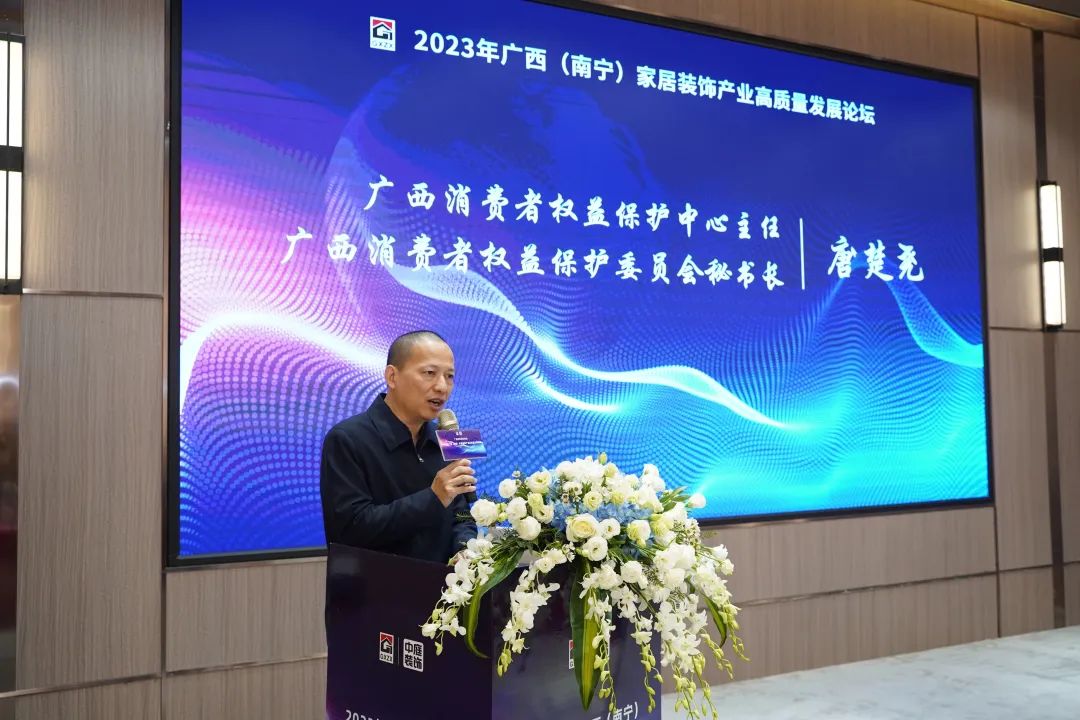 2023年廣西（南寧）家居裝飾產(chǎn)業(yè)高質量發(fā)展論壇