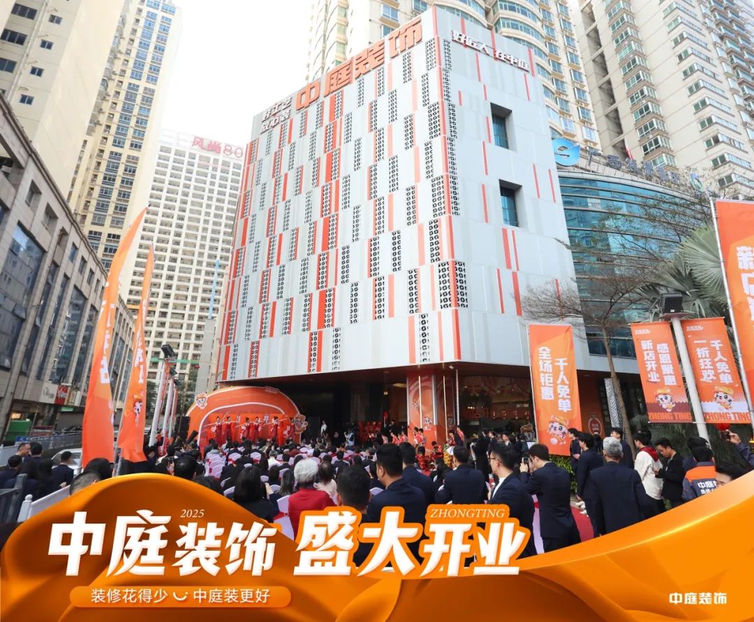 家裝服務(wù)煥新啟航！中庭裝飾南寧總部2萬㎡旗艦店盛大開業(yè)