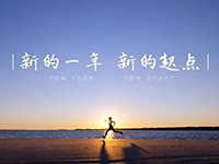 中庭裝飾集團(tuán)丨新年開(kāi)工第一天，擼起袖子加油干！