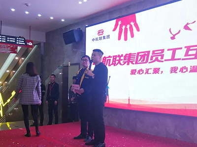 中航聯(lián)集團(tuán)員工互助基金會(huì) | 愛心匯聚，我心溫暖