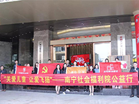 中航聯(lián)集團(tuán) 關(guān)愛兒童，讓愛飛揚(yáng)——南寧市社會(huì)福利院公益行