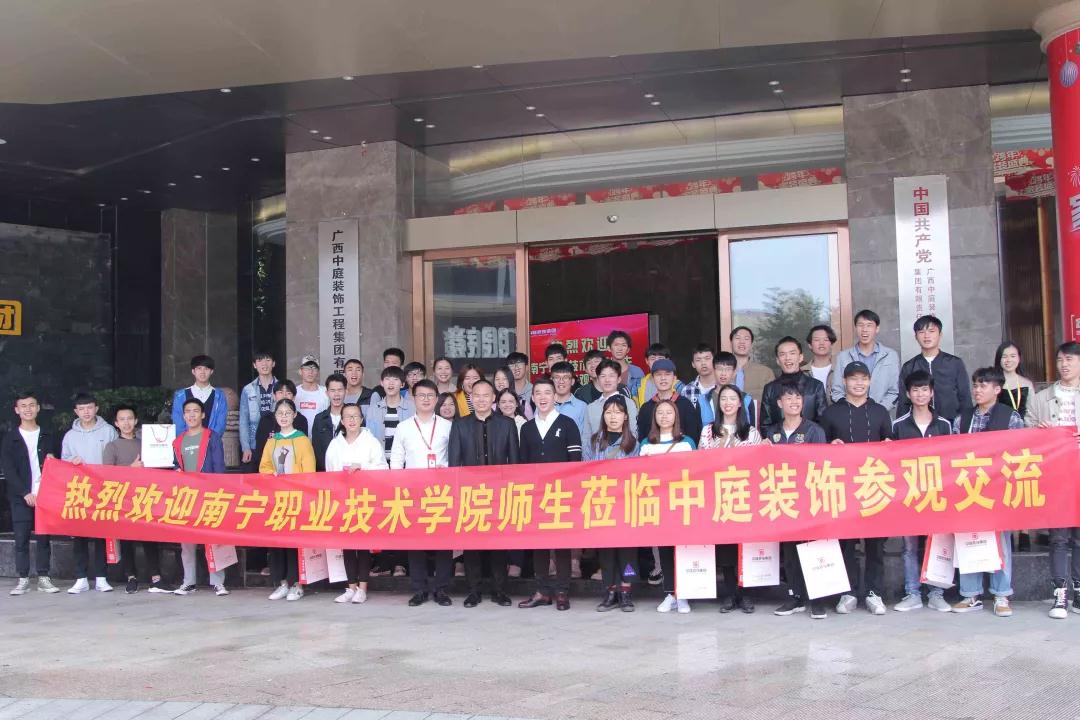 南職師生走進(jìn)中庭裝飾集團(tuán)參觀學(xué)習(xí)——校企合作，加強(qiáng)人才培養(yǎng)