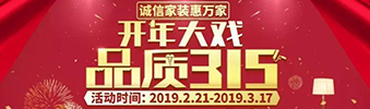 搶！2019開(kāi)年大戲，把裝修交給我，您放心上班去